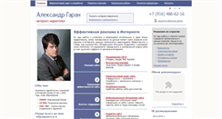 Desktop Screenshot of garan.ru